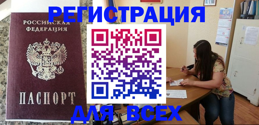 временная регистрация для всех в Ингушетии